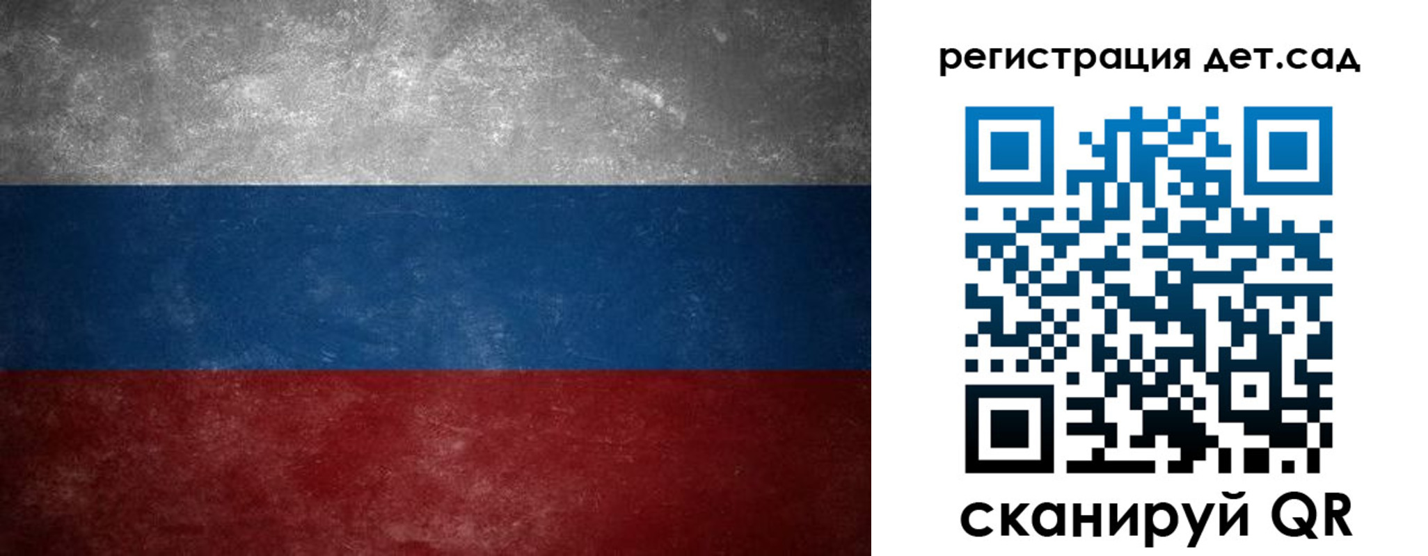 регистрация для дет. сада в Вольске