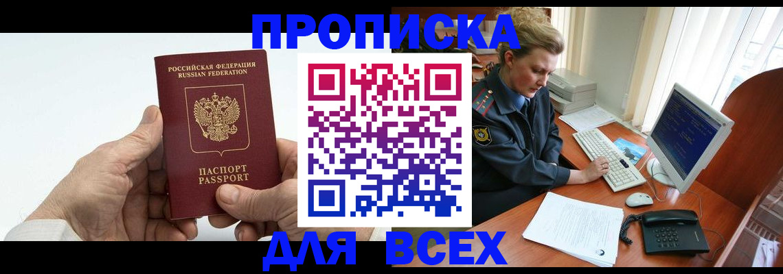 прописка регистрация в Вольске