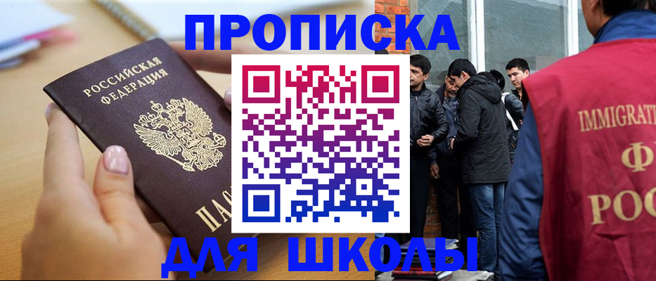 прописка ребенка в Вольске